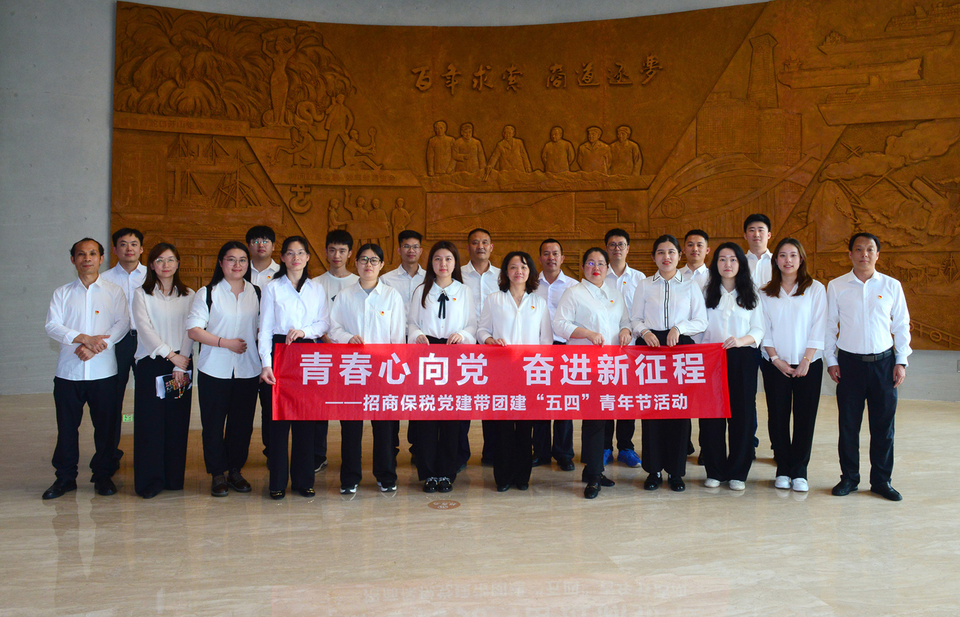 01 招商保税开展“青春心向党 奋进新征程”党建带团建主题活动.JPG