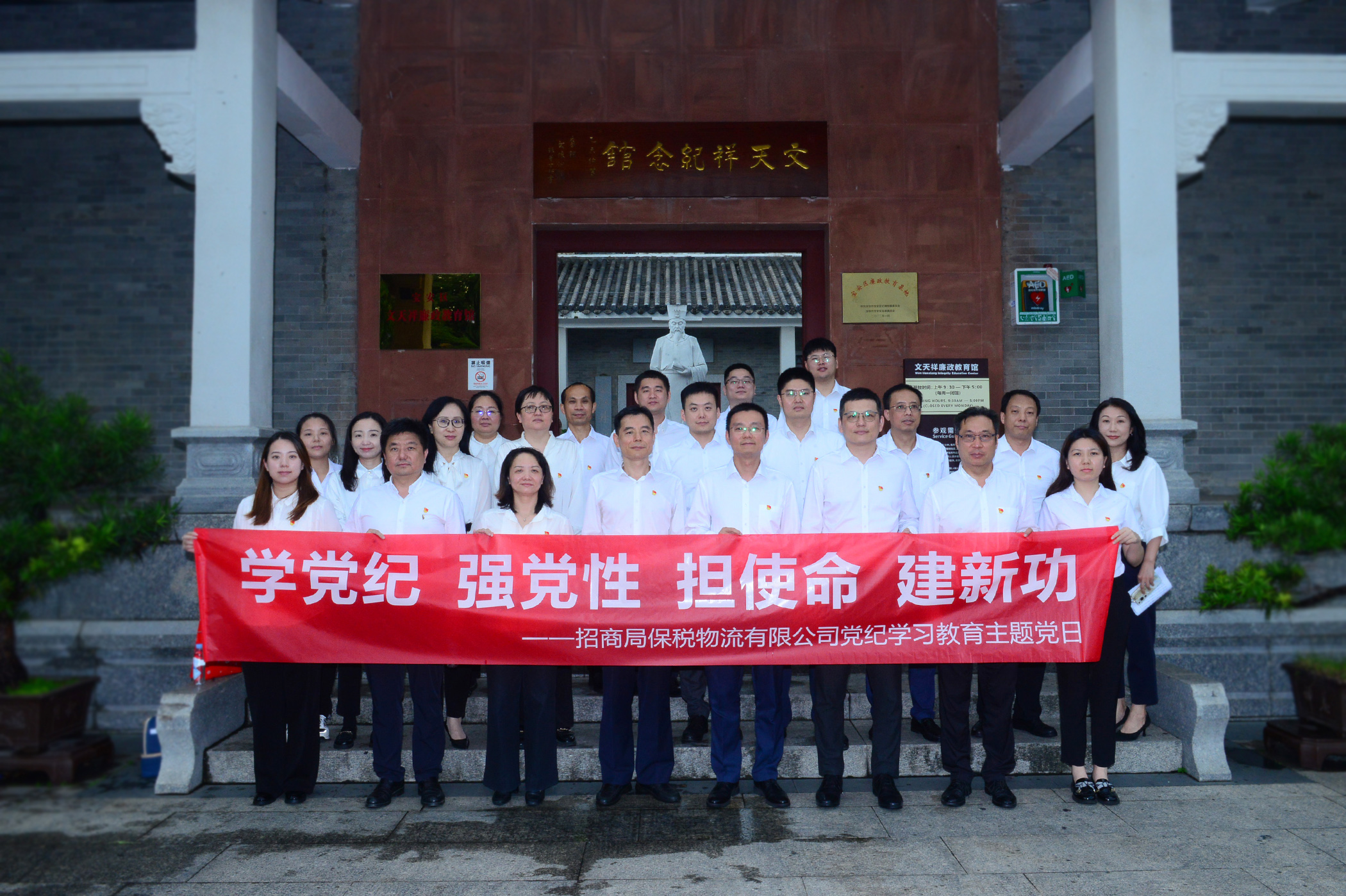 04 招商保税开展“学党纪 强党性 担使命 建新功”主题党日.JPG